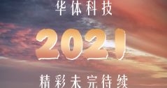 關(guān)于2021......