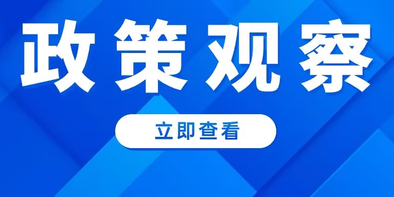 再迎利好！政策加碼助力綠色智慧城市煥發(fā)新活力