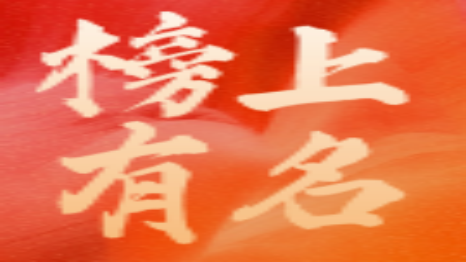 榜上有名！華體科技獲評(píng)“四川省新經(jīng)濟(jì)100強(qiáng)企業(yè)”