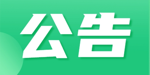 四川華體照明科技股份有限公司2023年半年度業(yè)績(jī)預(yù)盈公告